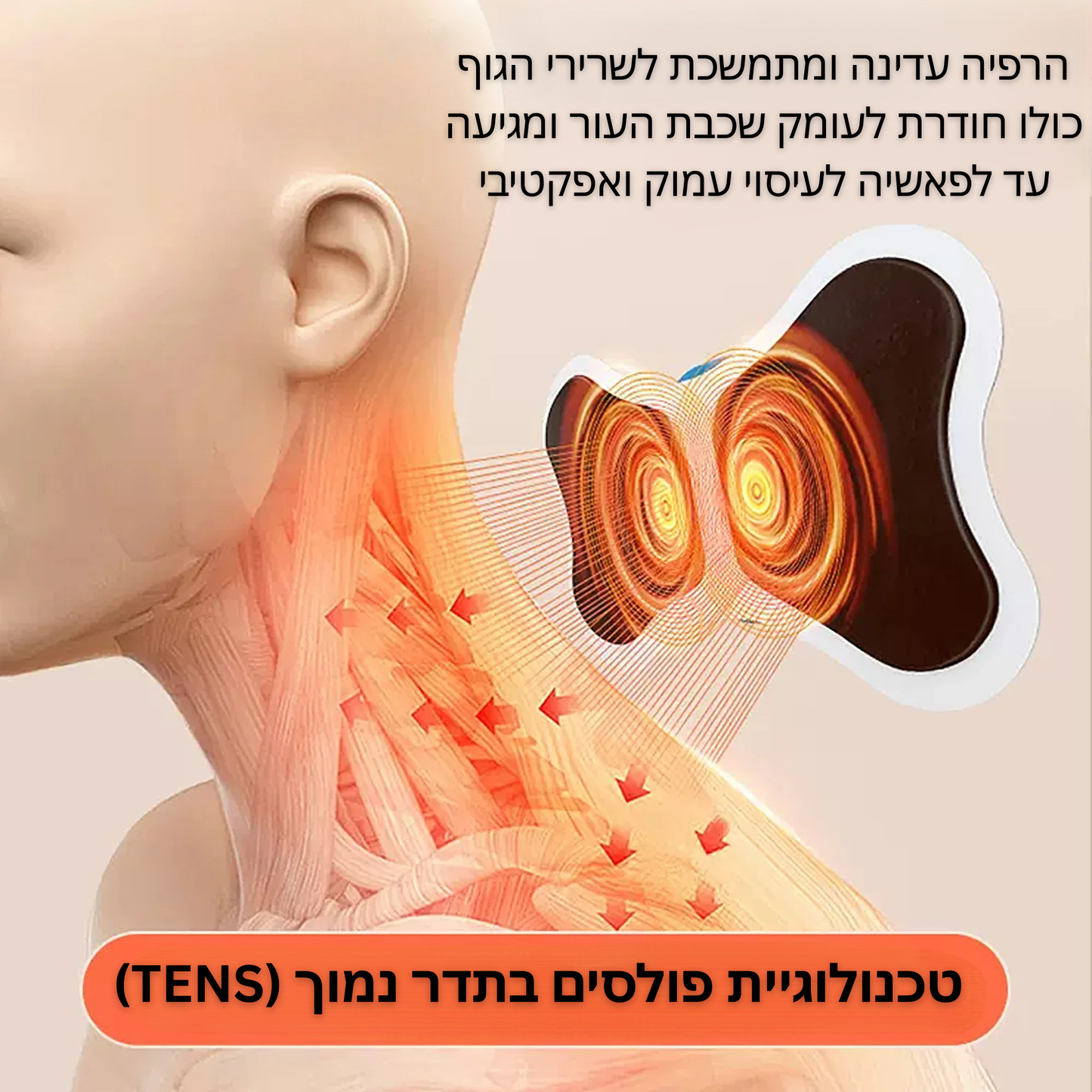 מעסה צוואר חשמלי עם שלט